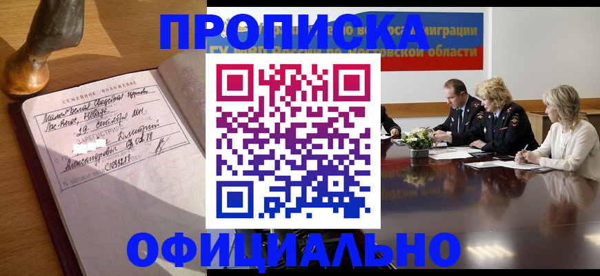 прописка гарантия в Сарапуле